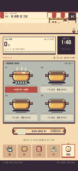 모락모락 라면집: 픽셀 요리 게임 screenshot 1