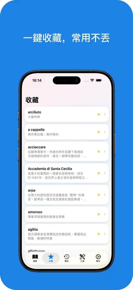 《樂語速查 - 音樂術語與表情辞典快速查詢》App screenshot 4