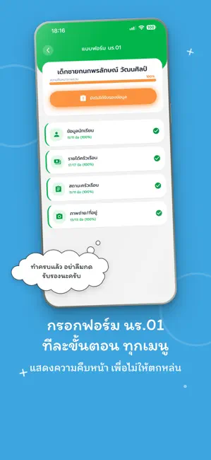 ปัจจัยพื้นฐานนักเรียนยากจน iPhone screenshot 3