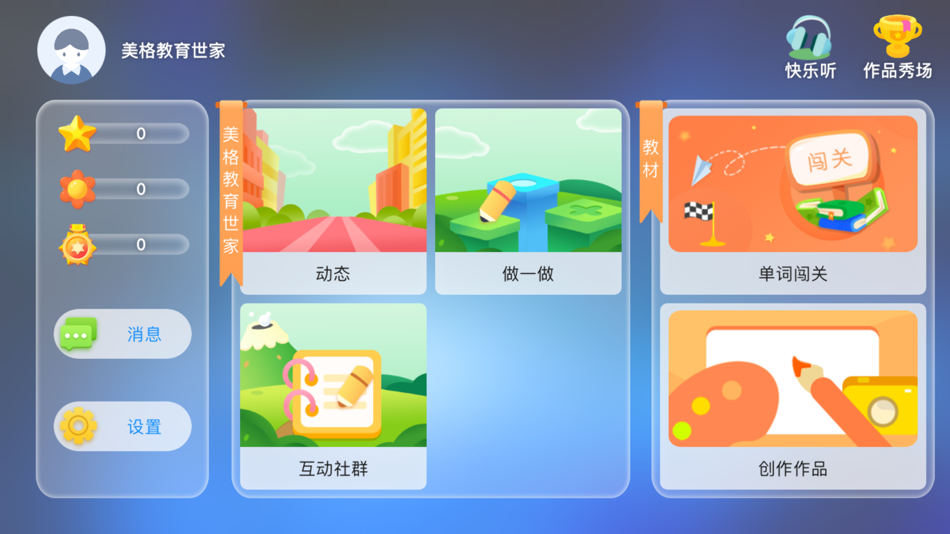 #1. 美格教育世家 (iOS) 由: 峰 王