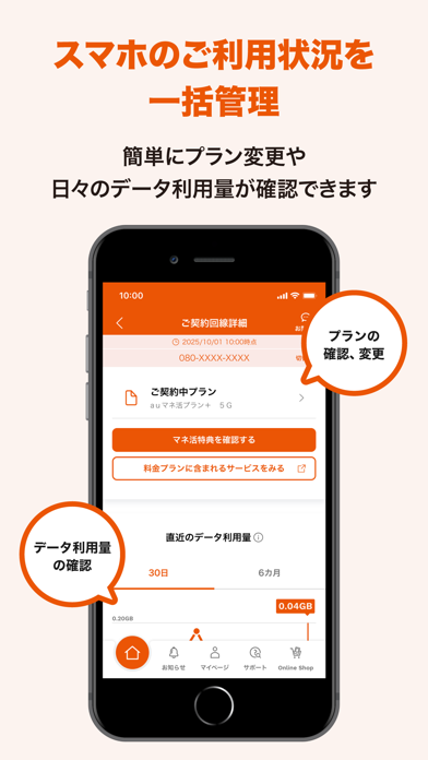 My au(マイエーユー)-料金・ギガ残量の確認アプリのスクリーンショット