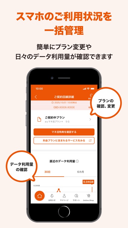 My au(マイエーユー)-料金・ギガ残量の確認アプリ screenshot-3