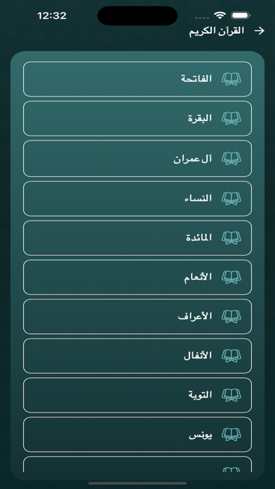 إلا صلاتي Screenshot