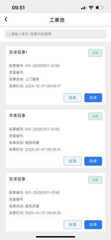 森服务 screenshot
