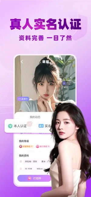 觅伊-真人聊天交友平台 iPhone screenshot 1