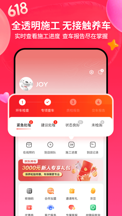 京东养车 iPhone screenshot 7