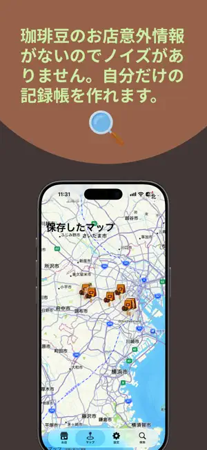 珈琲めぐり帳-Roastory screenshot 2