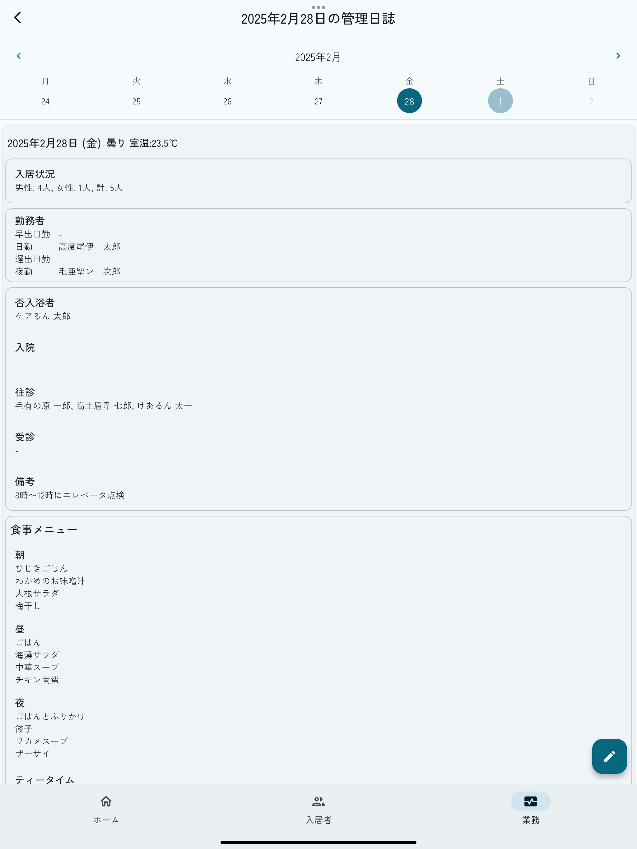 ケアるん screenshot 13