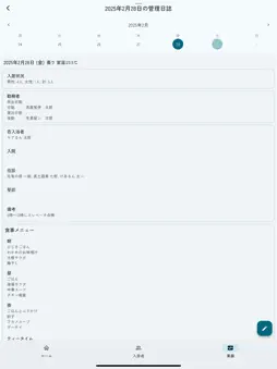 ケアるん screenshot 13