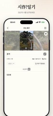 시요일 - 세상의 모든 시(詩) iPhone screenshot 7