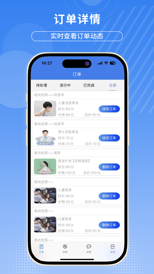 #3. 摩豚商户版 (iOS) 由: 南宁美剪到家健康管理有限公司