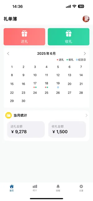 iGift · 我的礼赠秘书-人情账本 screenshot 1