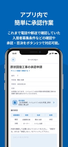 セキスイハイム　賃貸オーナーアプリ screenshot