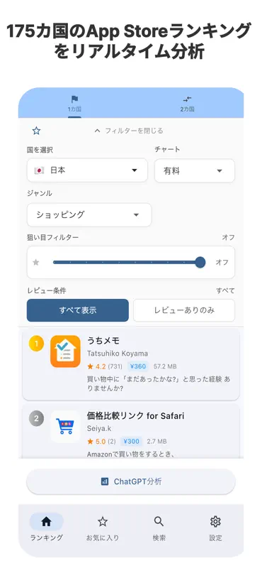 App Rank Insight – 市場分析を3倍速く screenshot 1 of 6