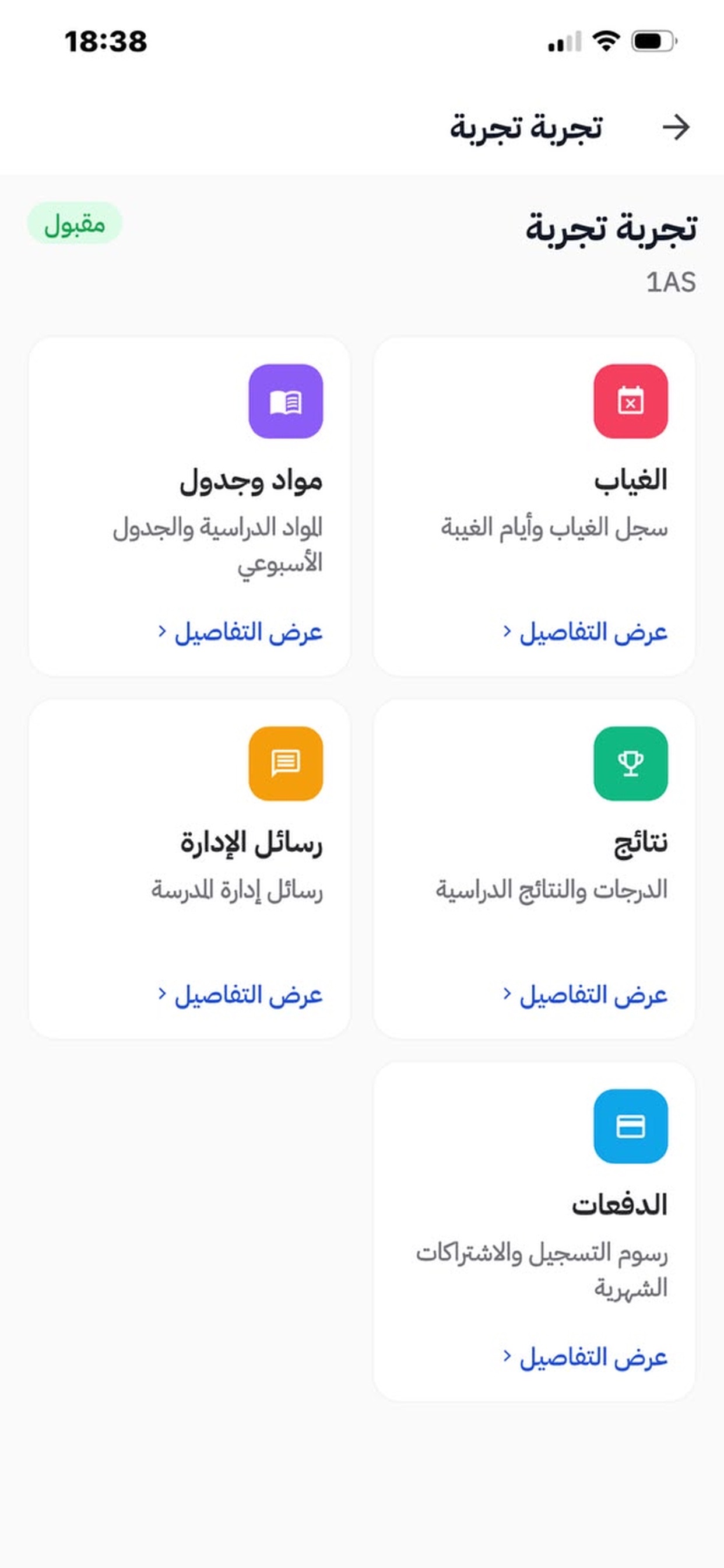 Screenshot 9 of مدارس اقرأ