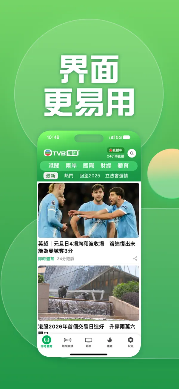 Screenshot #2 pour TVB新聞+ - 即時新聞、24小時直播及生活娛樂資訊