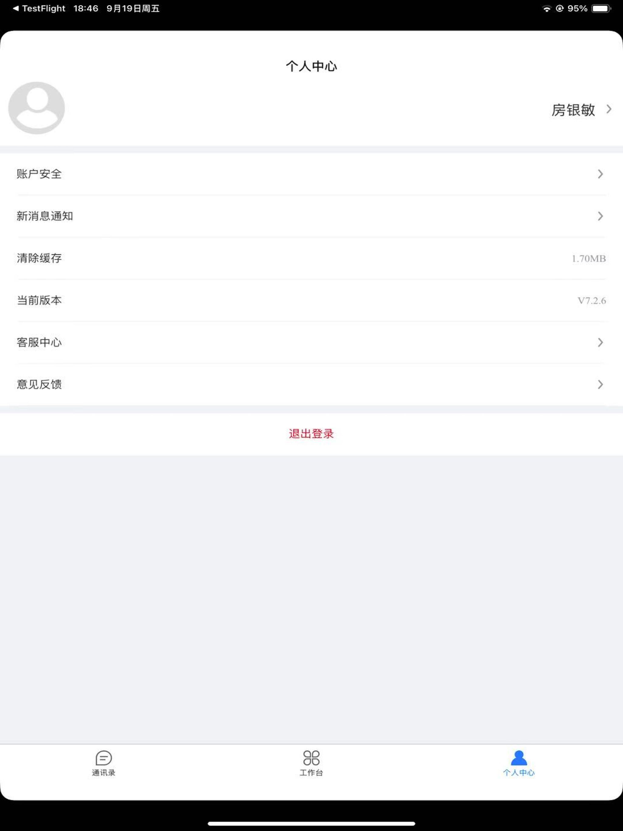 顺络CRM screenshot 6
