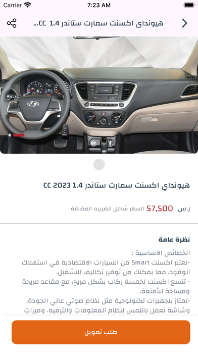 سيارات | إيجار منتهي بالتمليك Screenshot