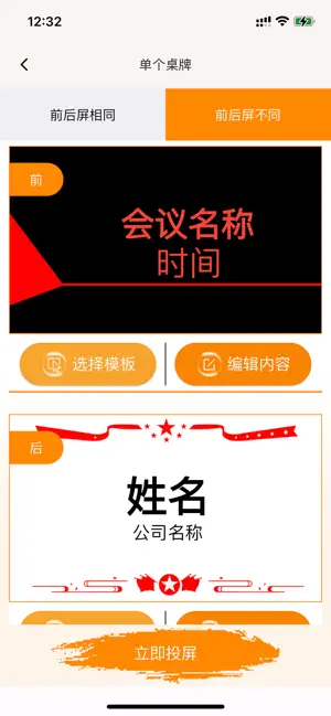 电子纸会议桌牌 screenshot 2