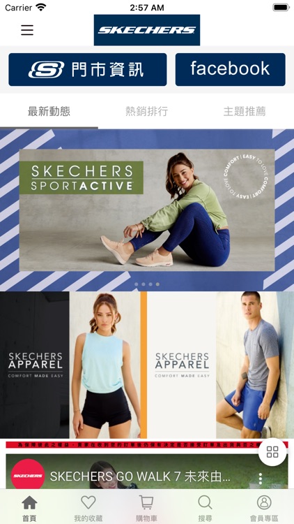 SKECHERS 官方網路商店