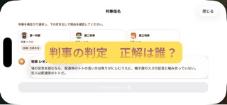 嘘つき村の裁判官 screenshot