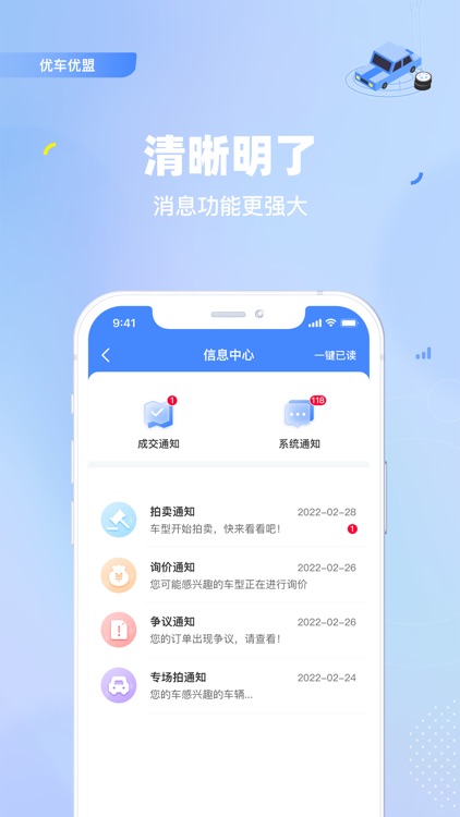 优车优盟竞拍版