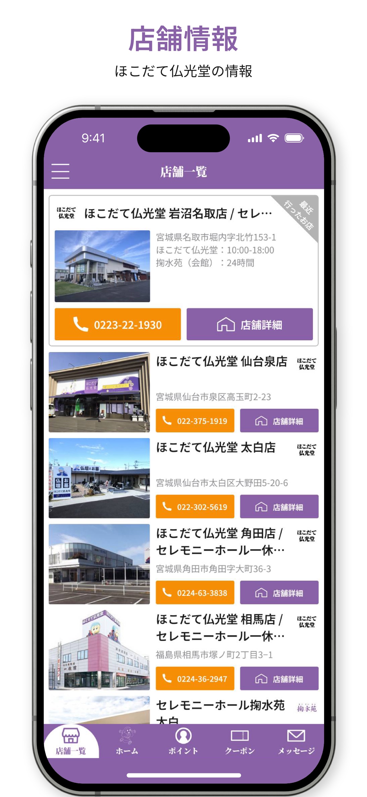 Screenshot 1 of ほこだて仏光堂公式アプリ