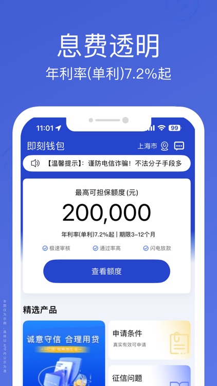 悦宝袋-小额贷款王 screenshot-4