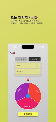 야르 - 랜덤 메뉴 추천 screenshot