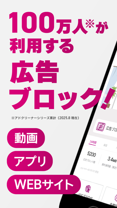 広告ブロックならアドクリーナー-adを削除して快適にのスクリーンショット - 1