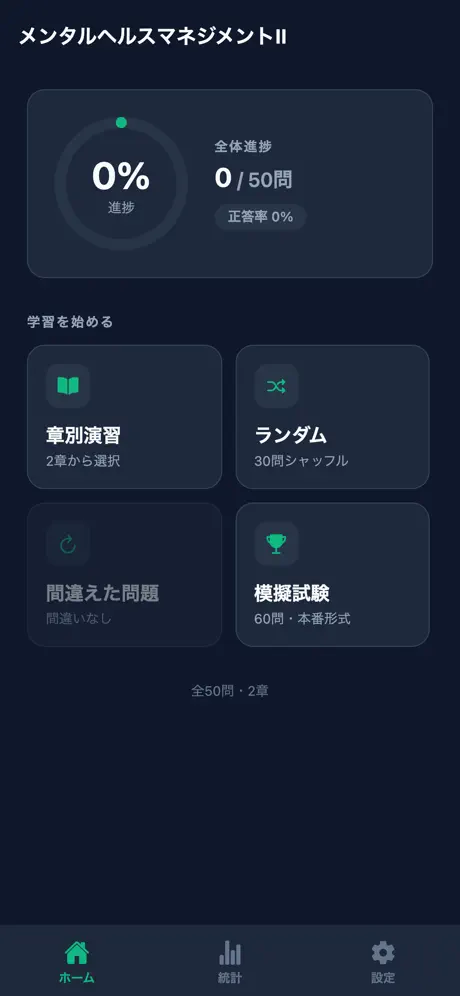 メンタルヘルスマネジメントII screenshot 6