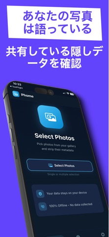 Phome - 写真メタデータ削除 のスクリーンショット