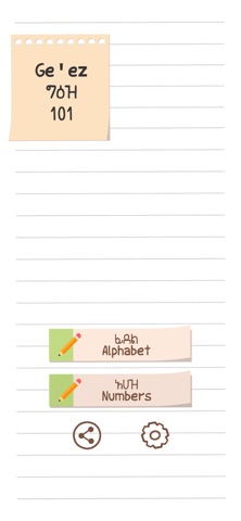 Ge'ez 101 - Learn Ethiopic Screenshot 1 of 10