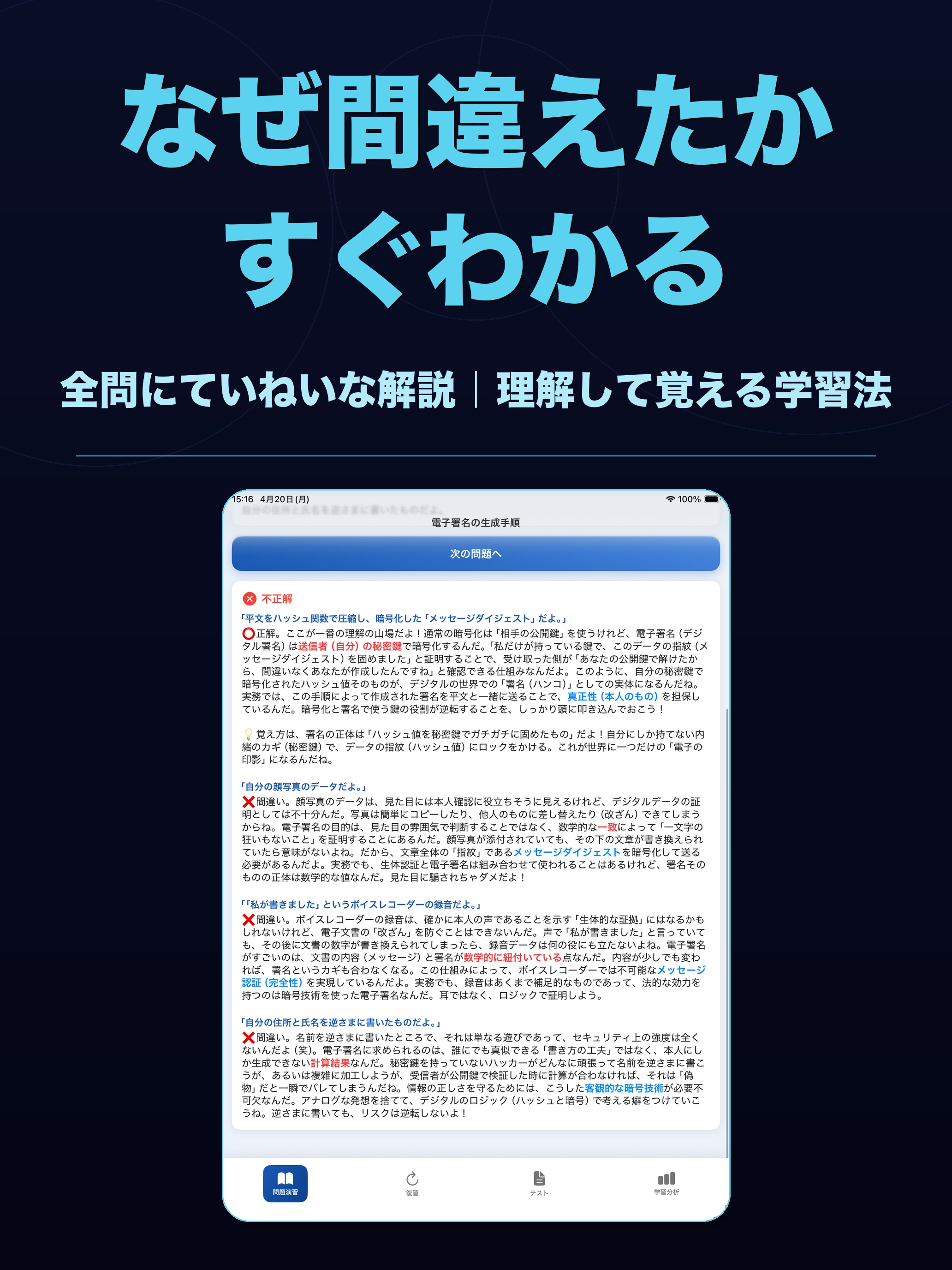 DXビジネス検定 一問一答
