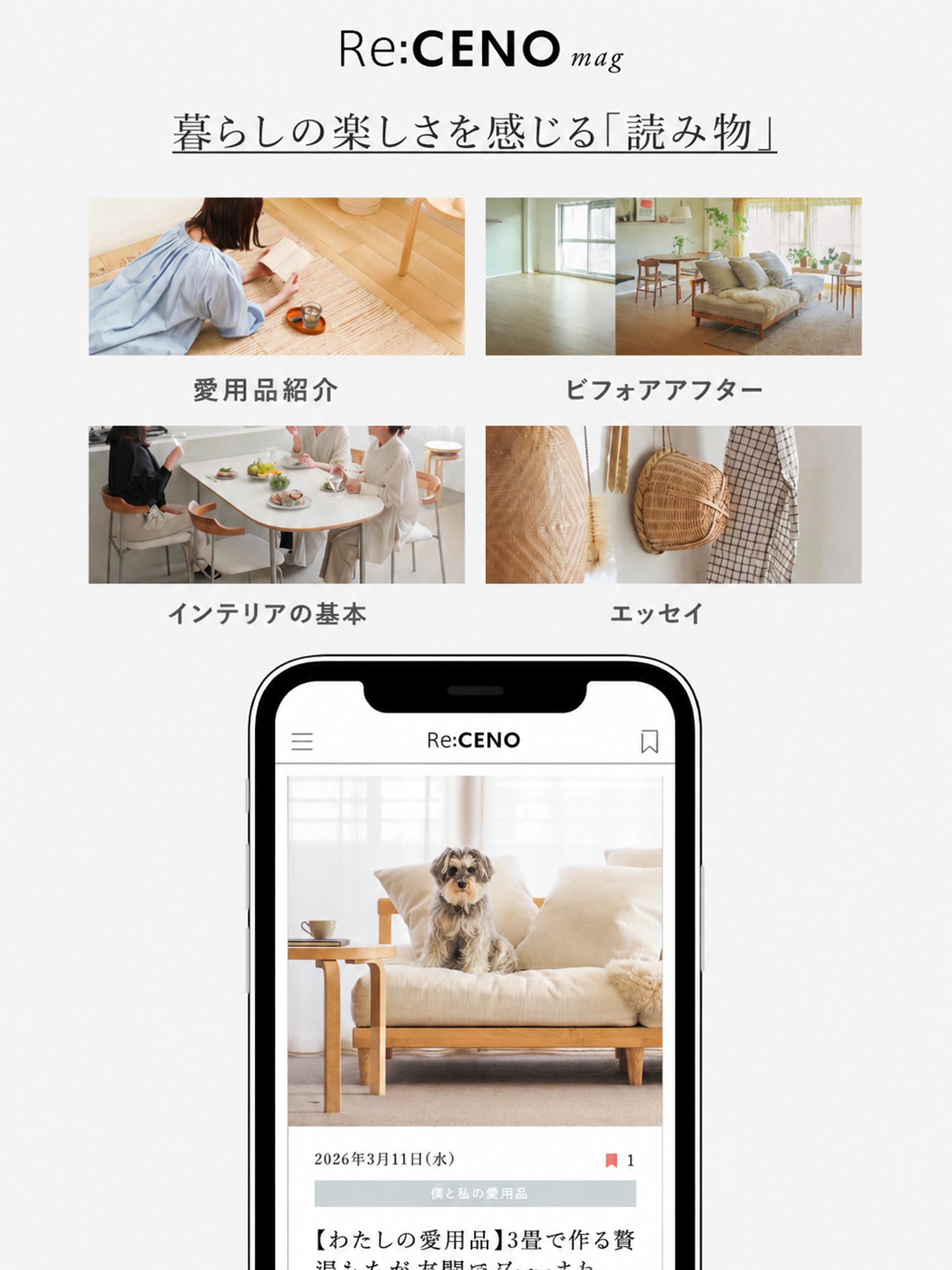 Re:CENO（リセノ）- AIや動画でインテリアを楽しむ