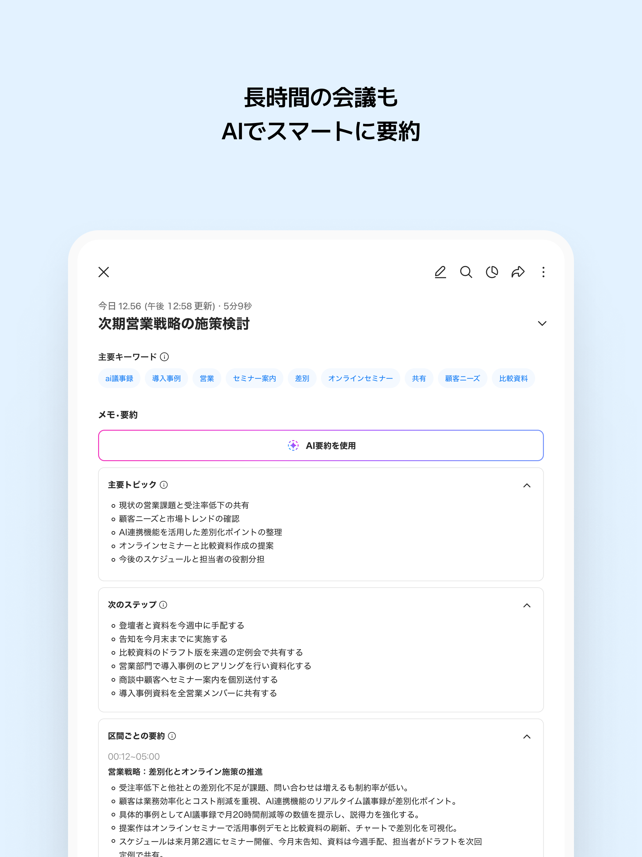 LINE WORKS AiNote screenshot 17