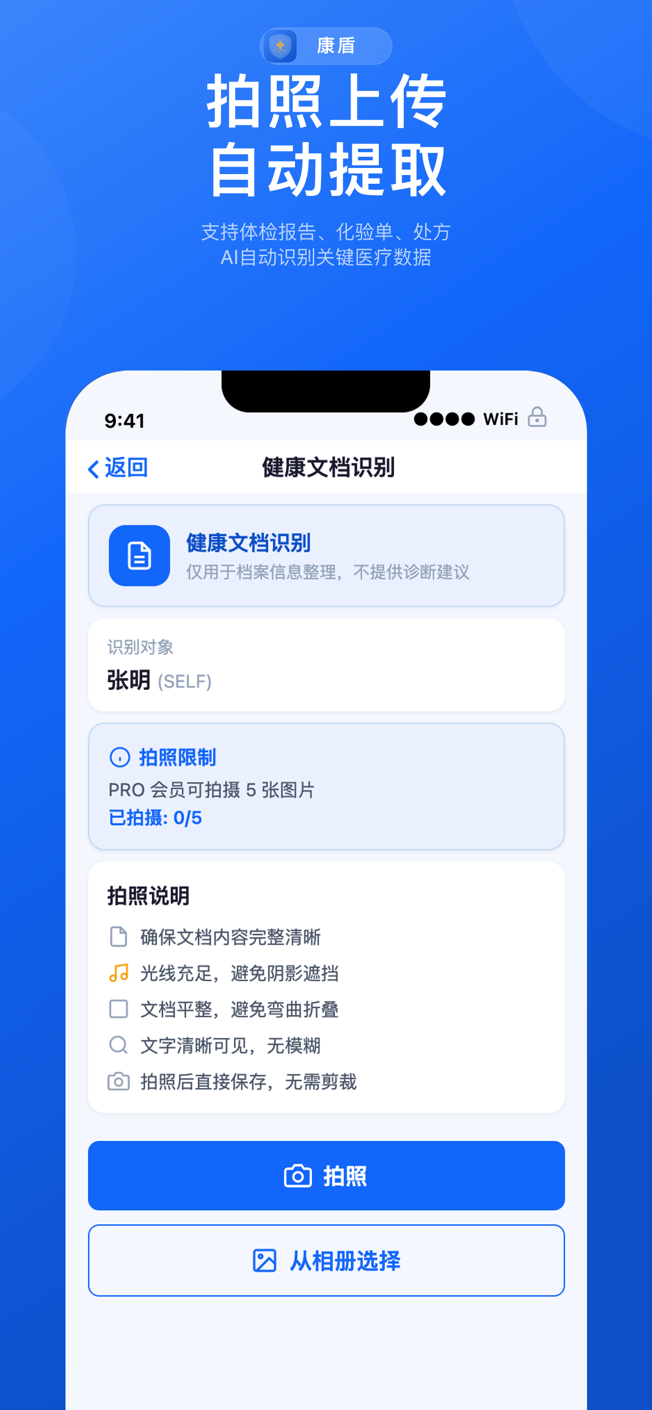 康盾 screenshot 4