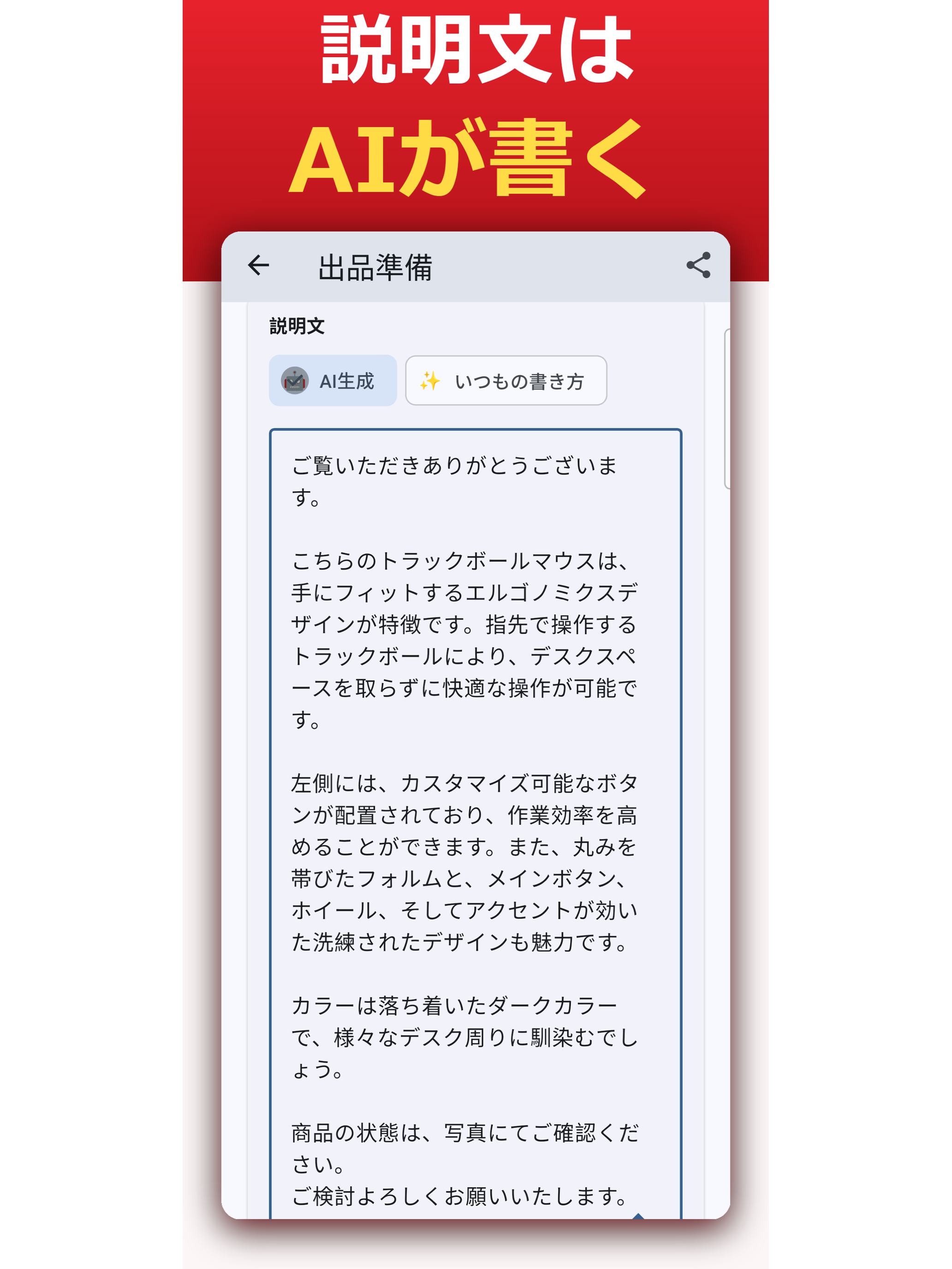 出品AIサポート screenshot 11