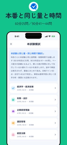 コアQ｜中小企業診断士 1次試験対策 iPhone screenshot
