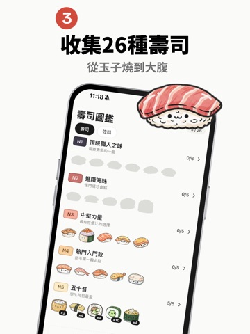 壽司日檢 - 5 分鐘 N5 N4 N3 N2 N1 單字 App Store preview screenshot 11