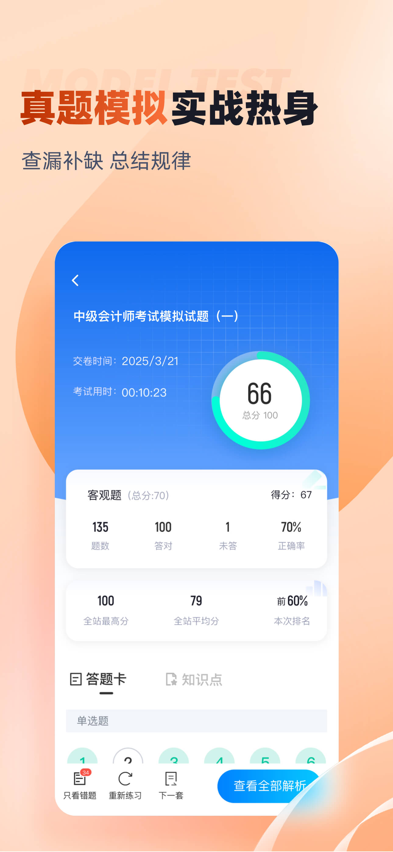 中级会计考试聚题库-考试宝典 screenshot 3