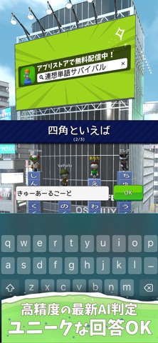 連想単語サバイバル のスクリーンショット