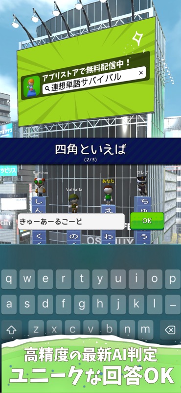 連想単語サバイバル screenshot 2