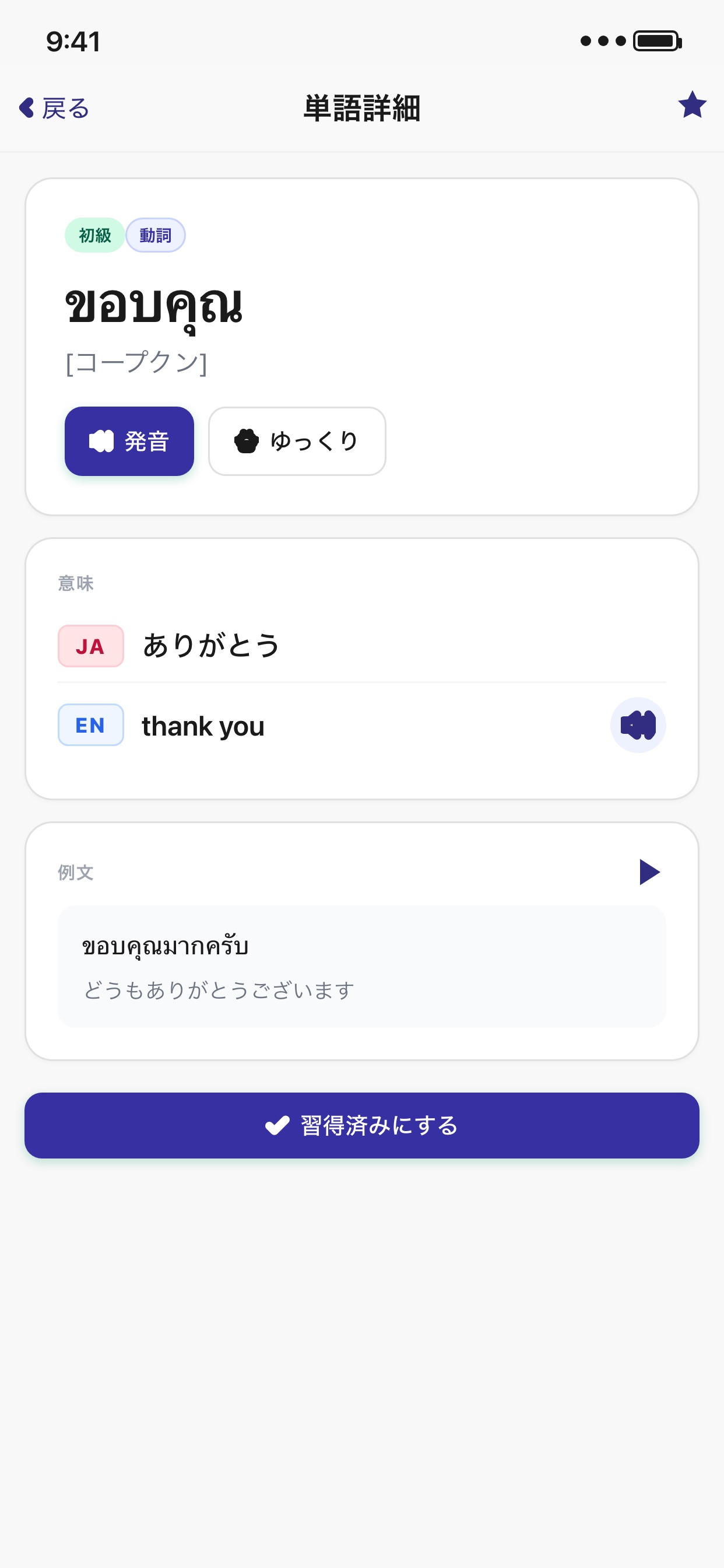 Screenshot 2 of 話せるタイ語
