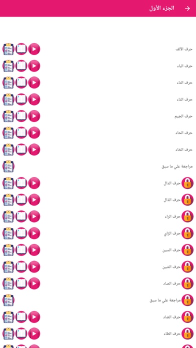 Screenshot #3 pour القراءة والكتابة - القرائية