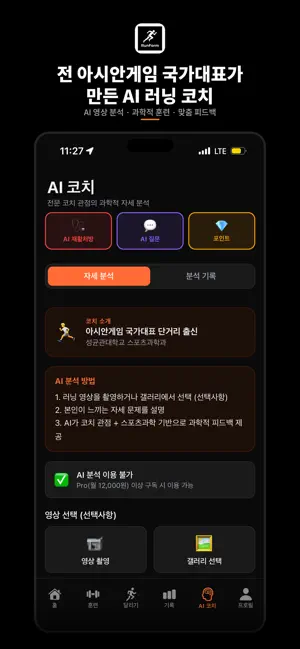 Runform screenshot 1