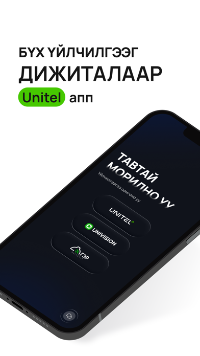 Unitel screenshot