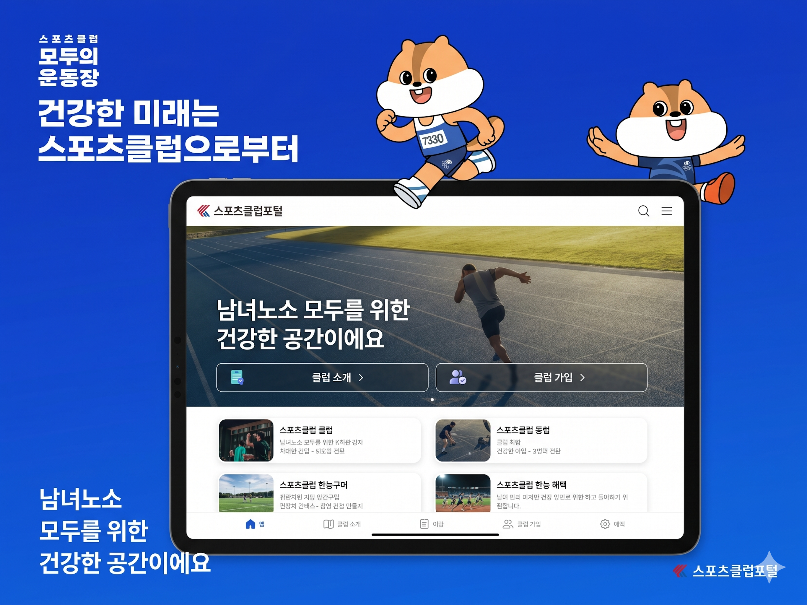 스포츠클럽포털 screenshot 3