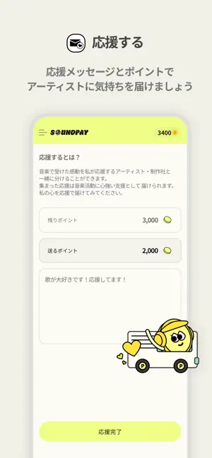 SOUNDPAY iPhone screenshot 6