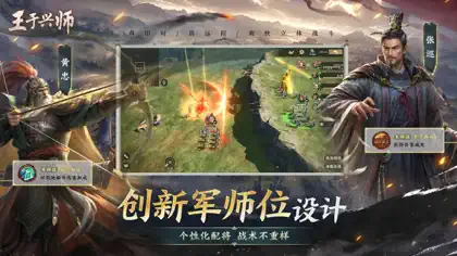 Screenshot 5 von 6 zu 王于兴师